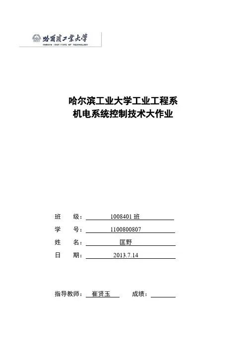 机电系统控制技术大作业