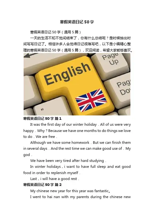寒假英语日记50字