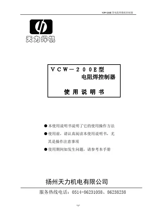 自动点焊机说明书