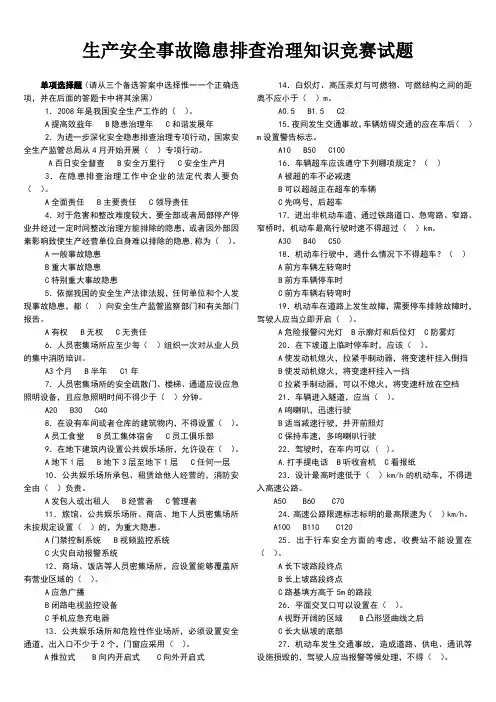 (安全生产)公众聚集场所安全隐患识别