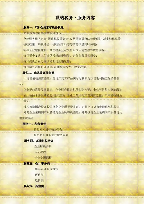 税务师事务所的业务内容以及服务范围