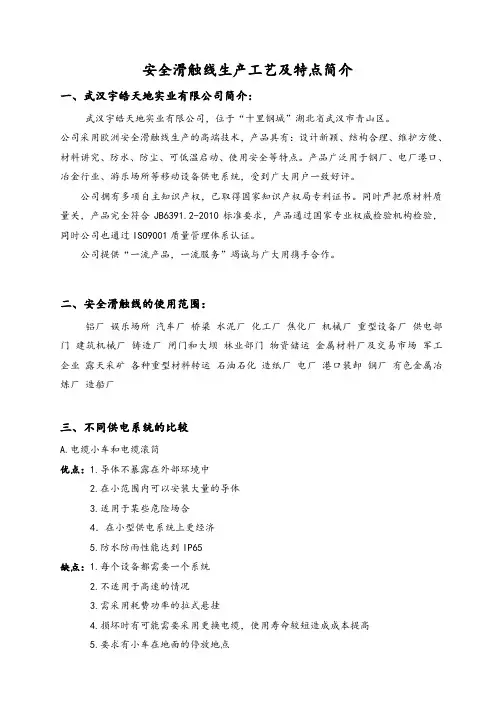 安全滑触线生产工艺及特点简介