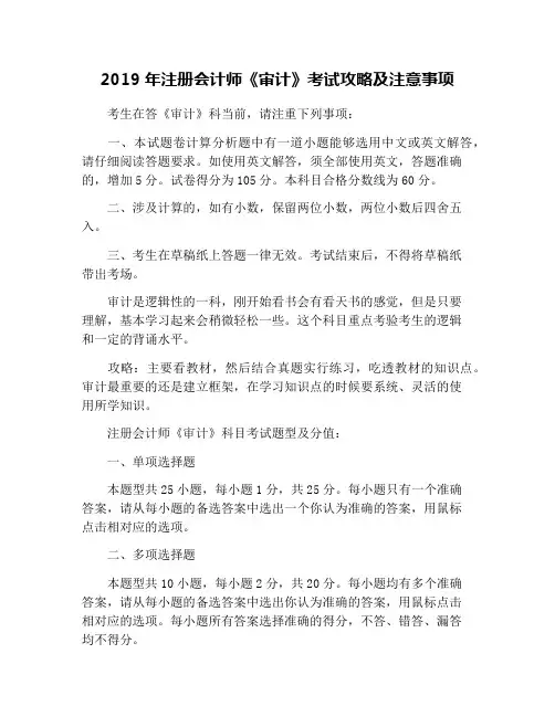 2019年注册会计师《审计》考试攻略及注意事项