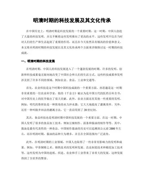 明清时期的科技发展及其文化传承