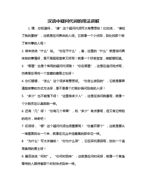 汉语中疑问代词的用法讲解