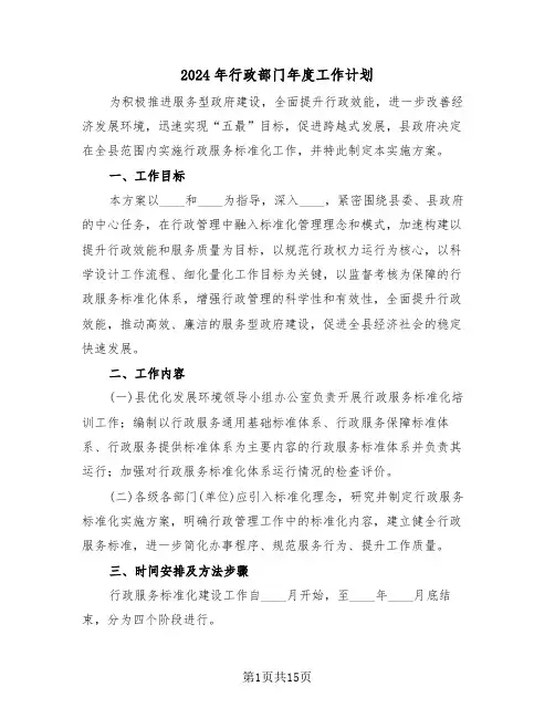 2024年行政部门年度工作计划（七篇）