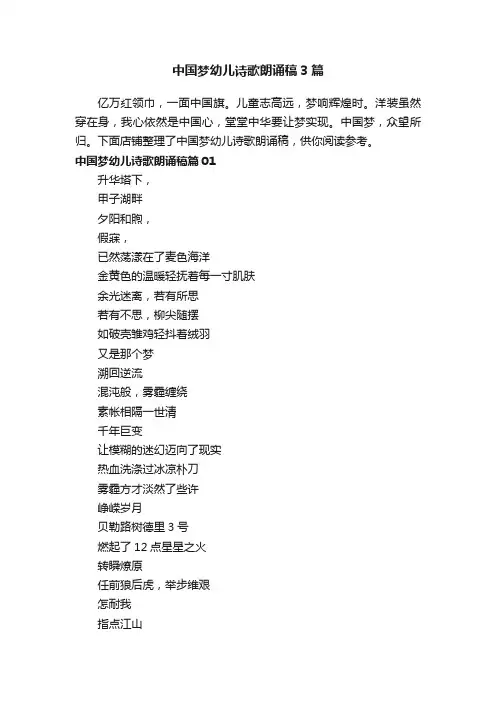 中国梦幼儿诗歌朗诵稿3篇