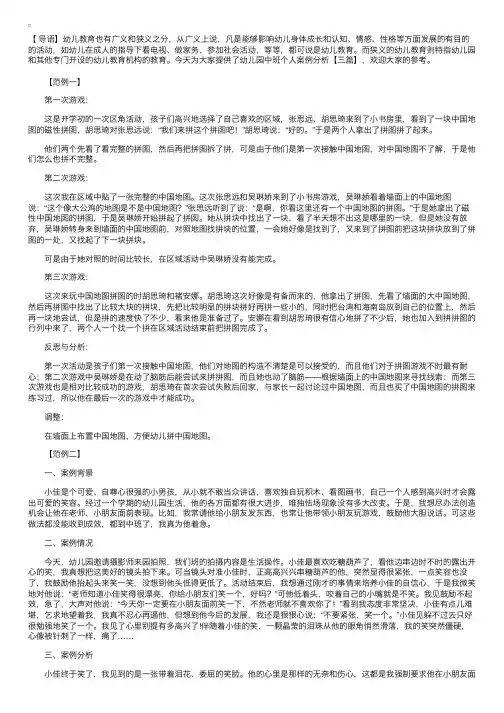 幼儿园中班个人案例分析【三篇】