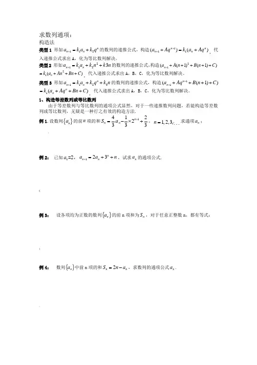 构造法、裂项相消法——学生版