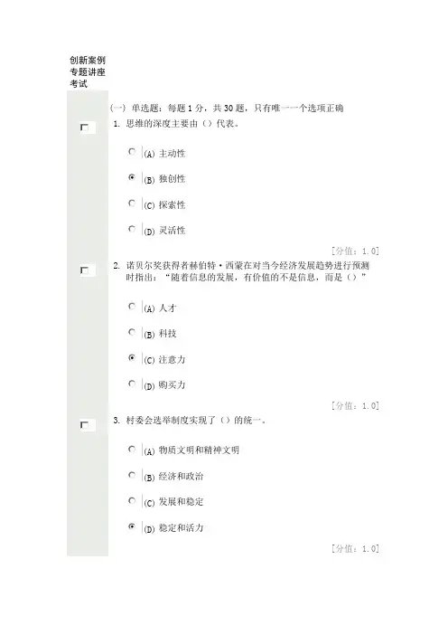 创新案例专题讲座 考试汇总
