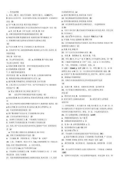 03010妇产科护理学