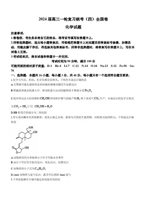 名校协作体2024届高三上学期12月月考化学试题+答案