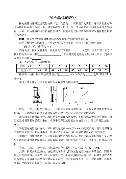 探析晶体的熔化(九年级物理)