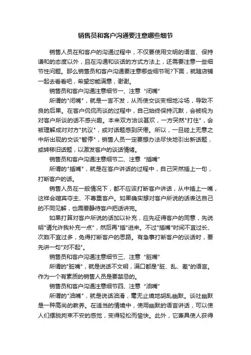 销售员和客户沟通要注意哪些细节