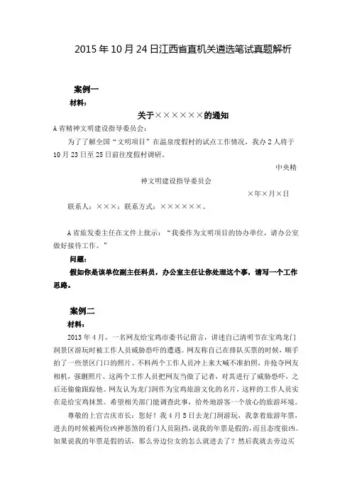 2015年10月24日江西省直机关遴选笔试真题解析