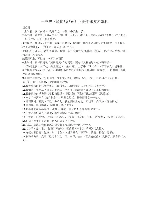 2.一年级上册《道德与法治》期末复习资料