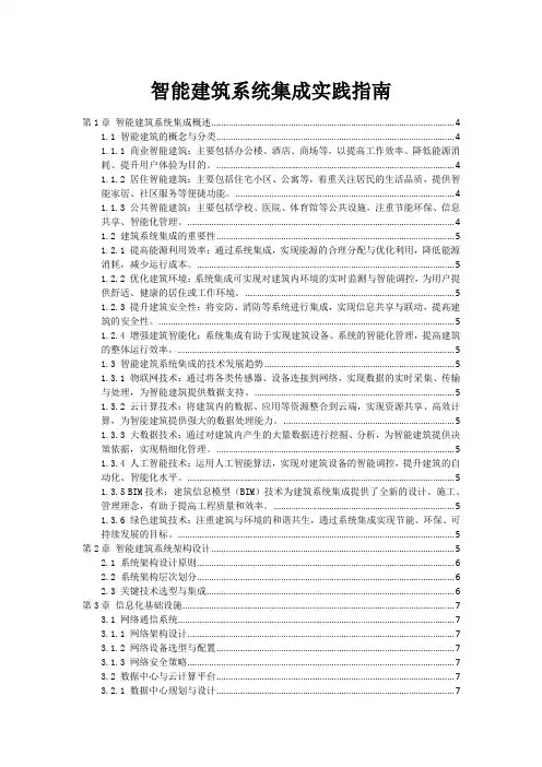 智能建筑系统集成实践指南