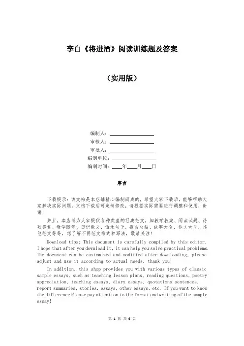 李白《将进酒》阅读训练题及答案