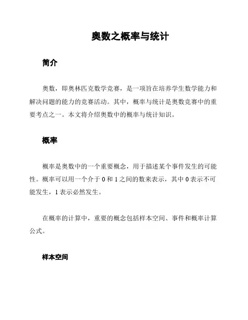 奥数之概率与统计