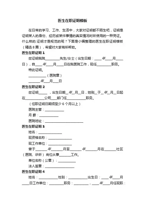 医生在职证明模板（精选8篇）