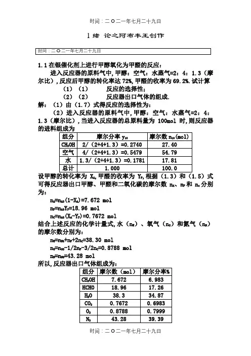 李绍芬版反应工程答案