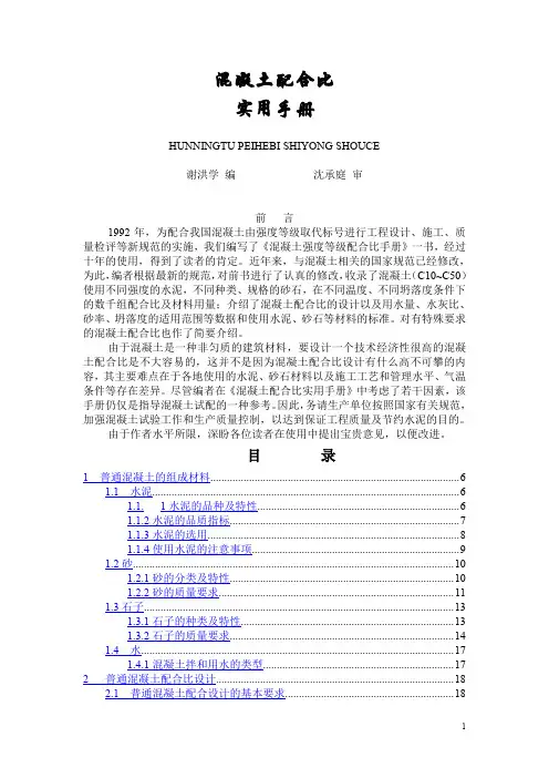 混凝土配合比实用手册(电子版)