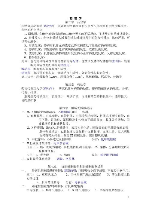 《药理学》知识归纳总结、适用医学生