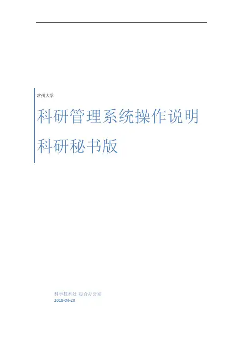 科研管理系统操作说明
