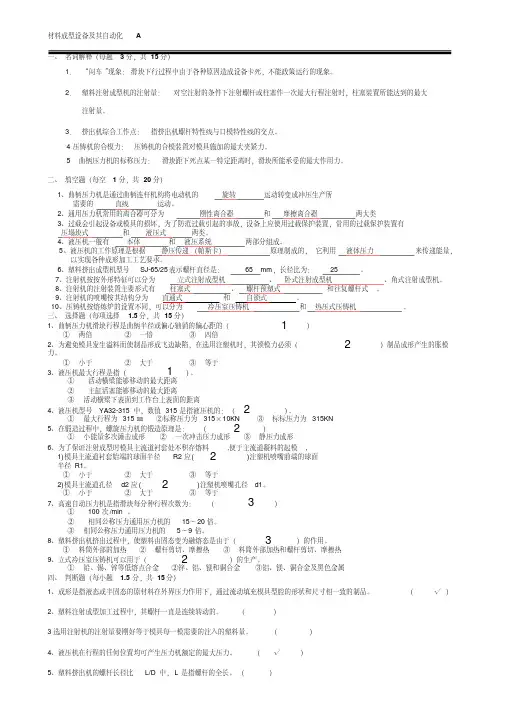 材料成型设备试题