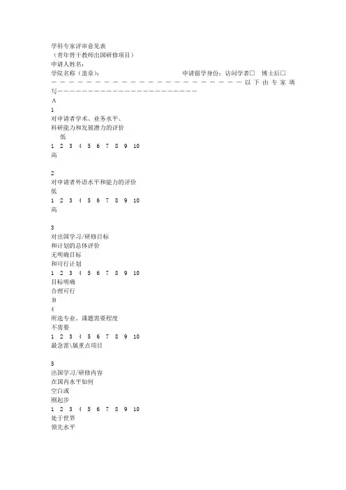 学科专家评审意见表