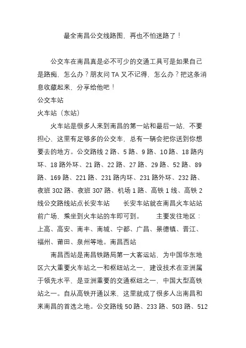 最全南昌公交线路图,再也不怕迷路了!