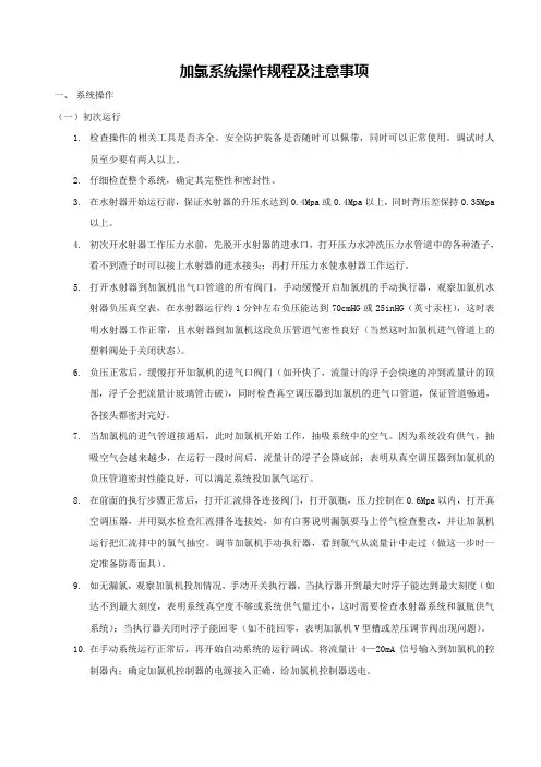 加氯系统操作规程及注意事项