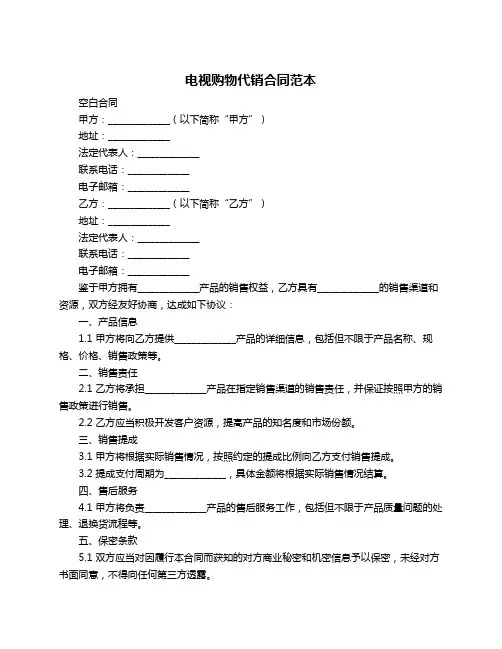 电视购物代销合同范本