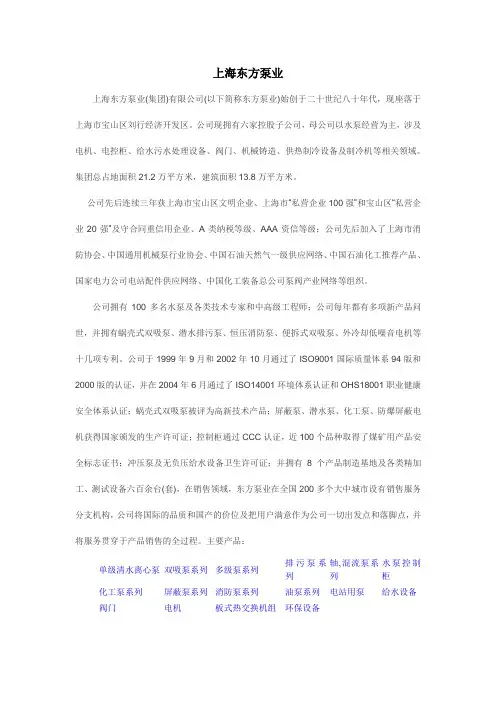 上海东方泵业