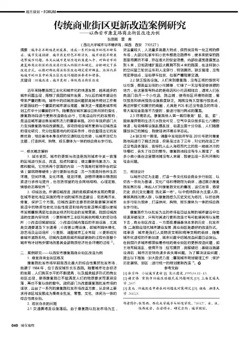 传统商业街区更新改造案例研究——以西安市康复路商业街区改造为例