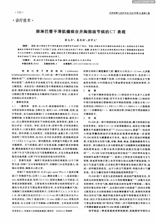 肺淋巴管平滑肌瘤病合并胸部结节病的CT表现