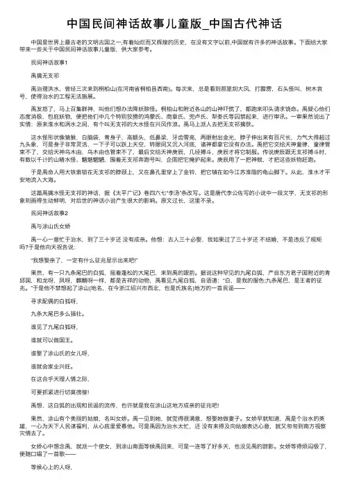 中国民间神话故事儿童版_中国古代神话