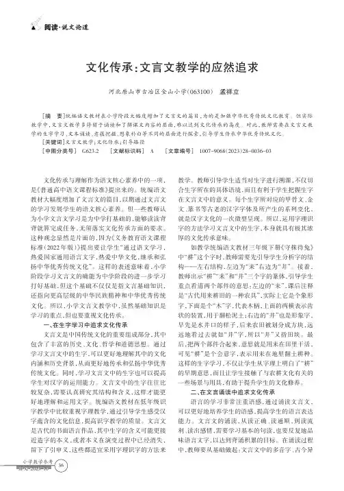 文化传承：文言文教学的应然追求