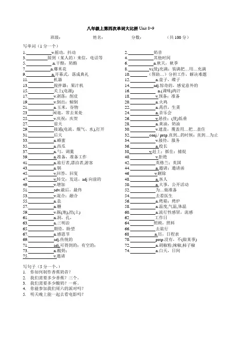 人教八年级英语上学期第四次单词竞赛(Units 8-9)