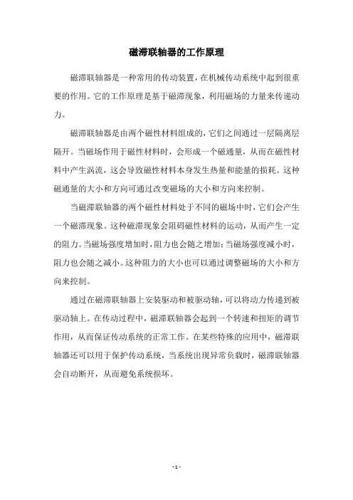 磁滞联轴器的工作原理