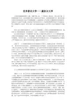 世界著名大学—康奈尔大学解说词