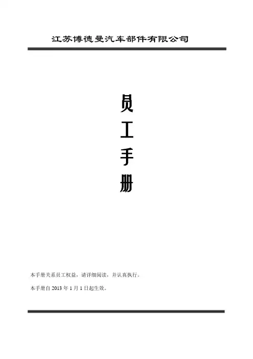 员工手册2