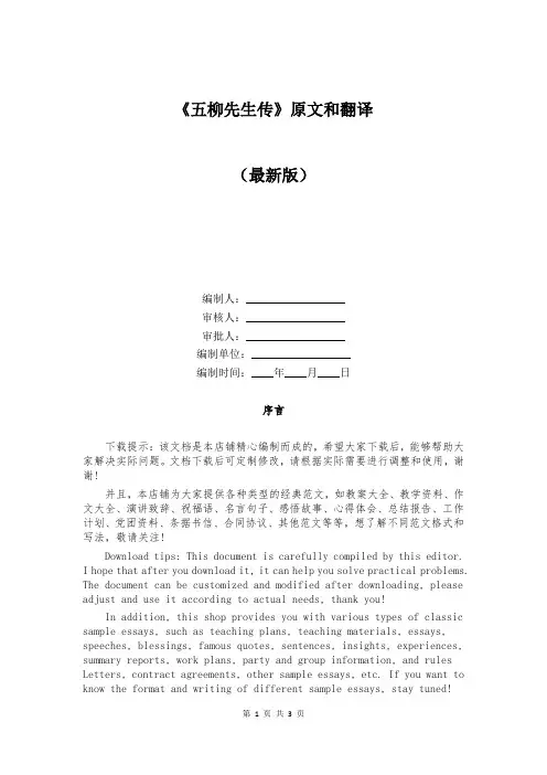 《五柳先生传》原文和翻译