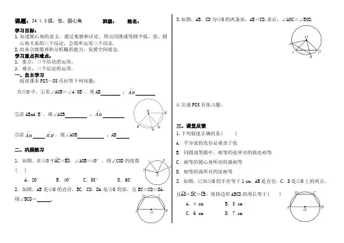 弧、弦、圆心角导学案