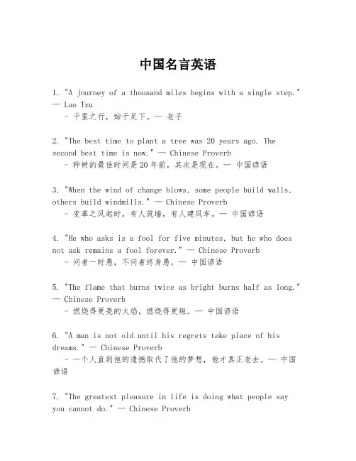 中国名言英语