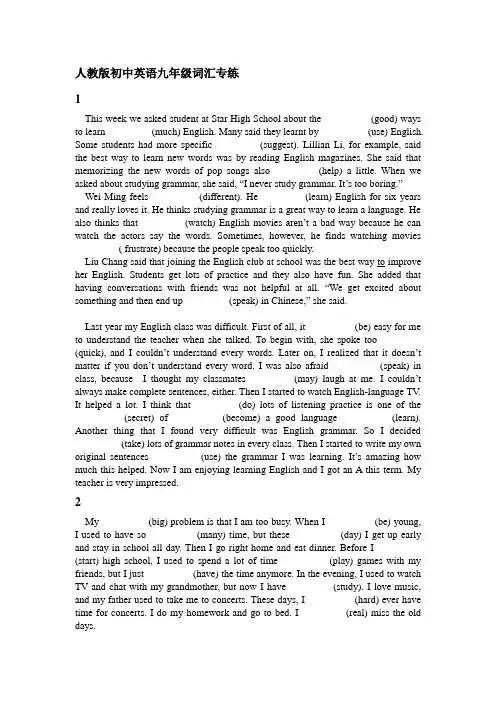 人教版初中英语九年级词汇填空专练