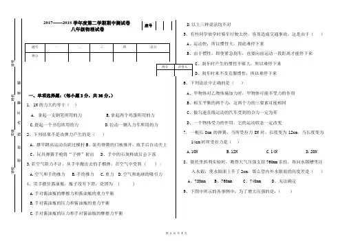 2017—2018学年度第二学期期中考试