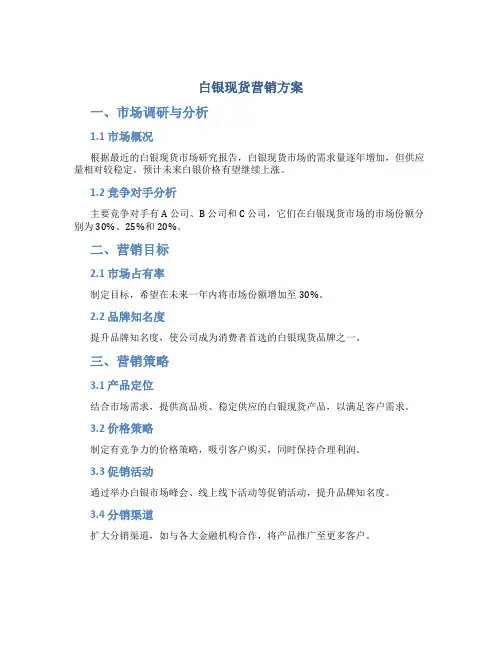 白银现货营销方案