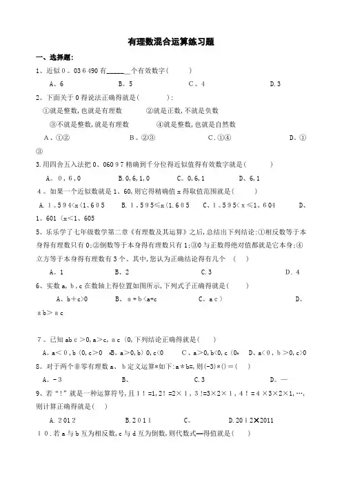 七年级-有理数混合运算及易错题练习