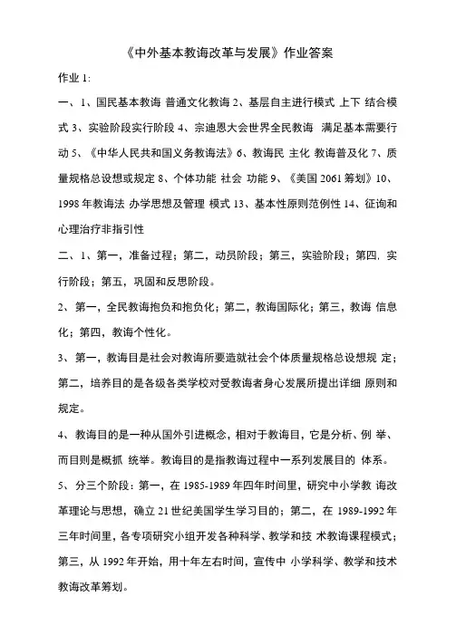 2021年中外基础教育改革与发展作业答案